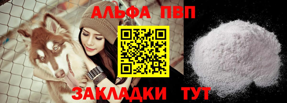 A-PVP Соль Магнитогорск