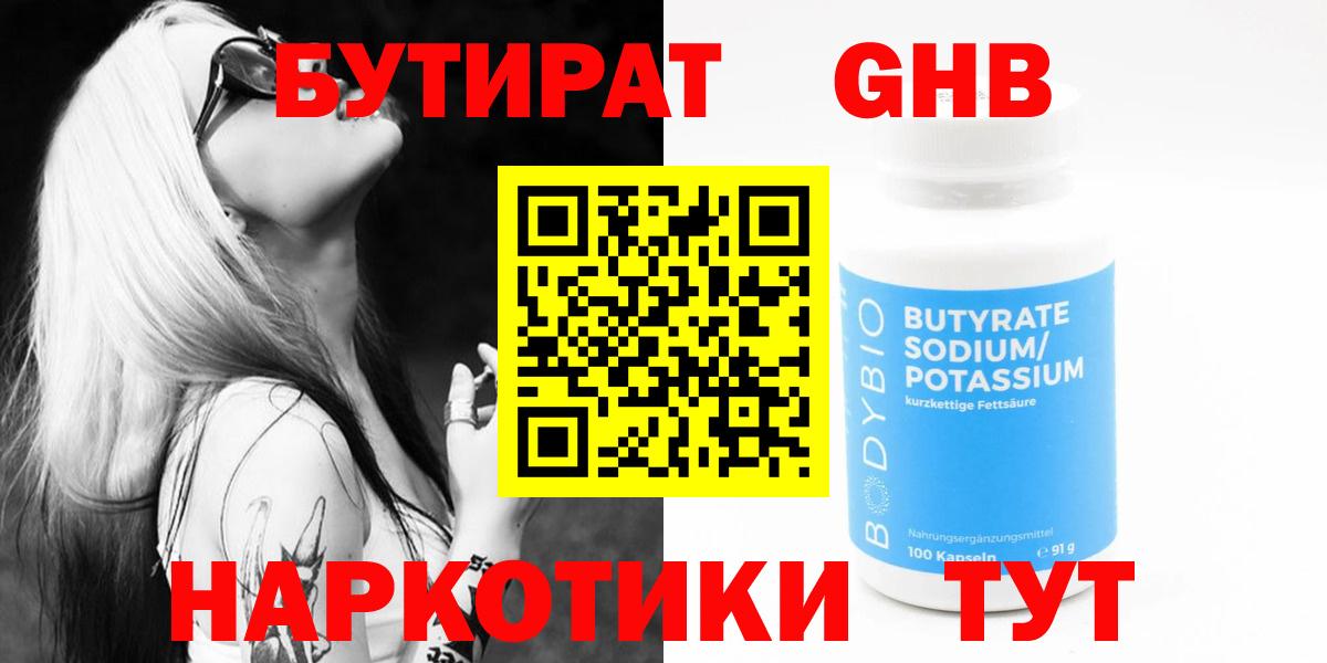Бутират бутик  Вход с VPN  Магнитогорск 
