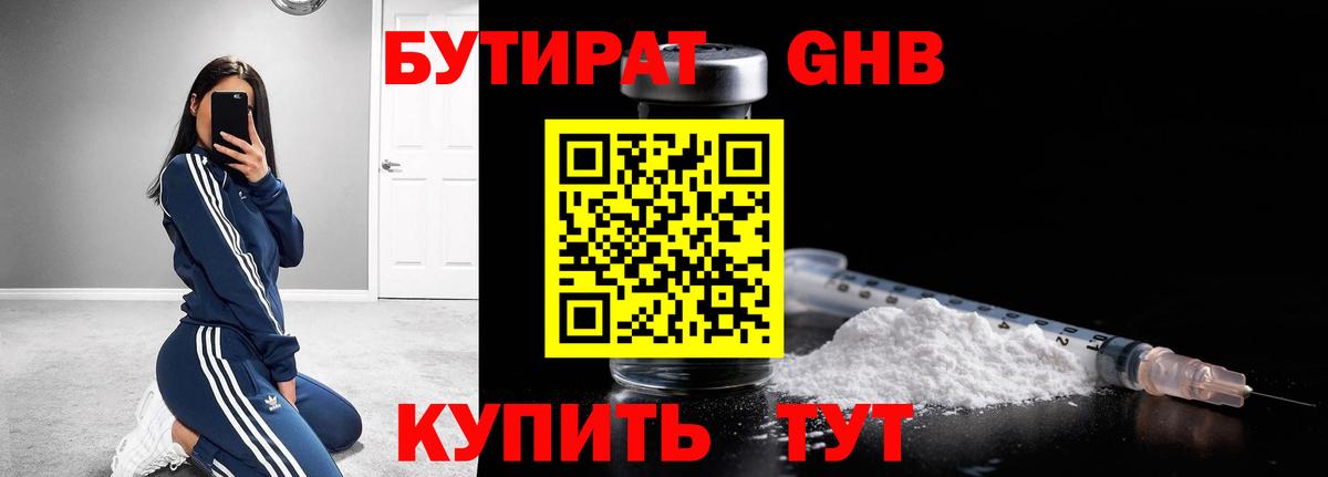 Бутират BDO Магнитогорск