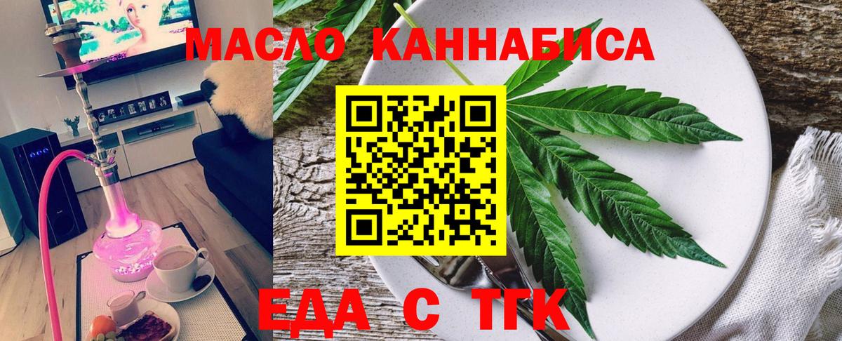 Еда ТГК конопля  Вход с VPN  Магнитогорск 