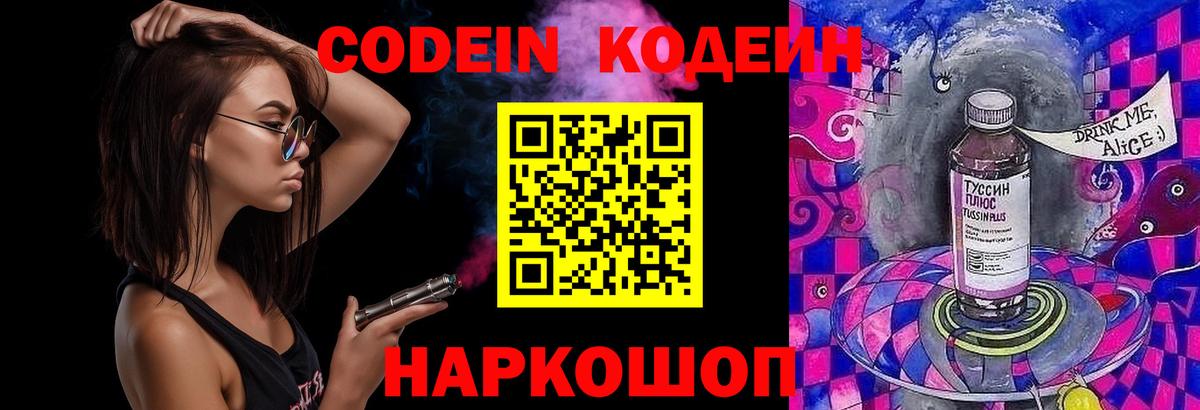 Магнитогорск  Codein напиток Lean (лин)  Codein Purple Drank  Вход с VPN 