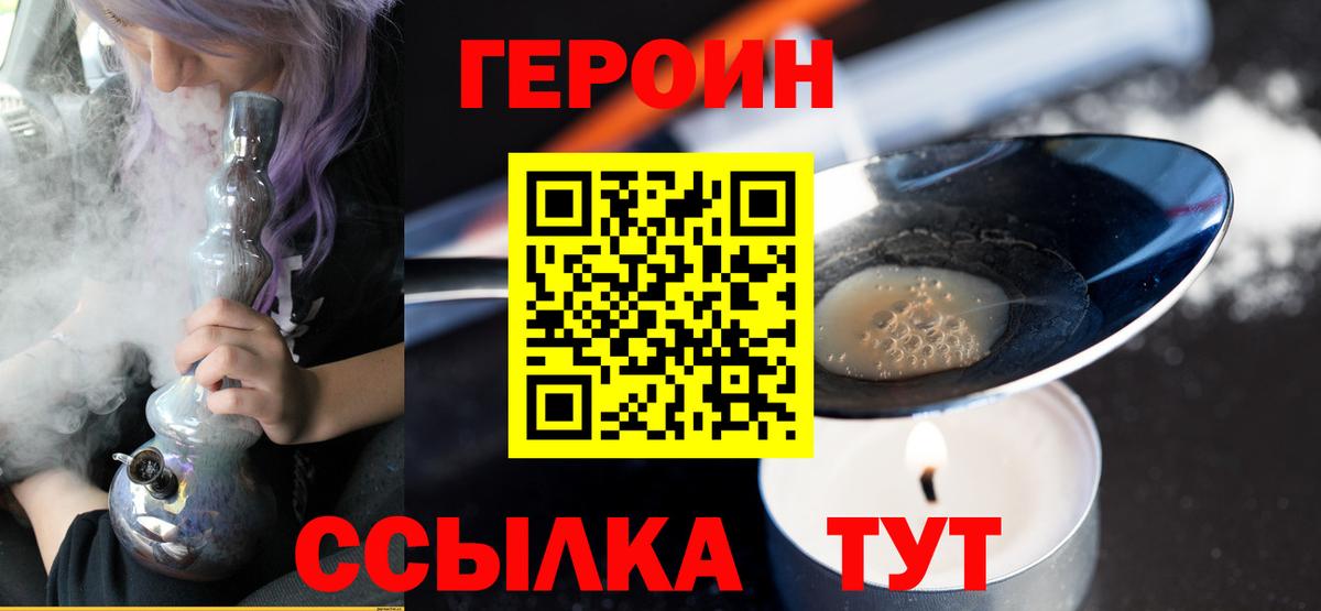 Героин герыч  Вход с VPN  Героин  Магнитогорск 
