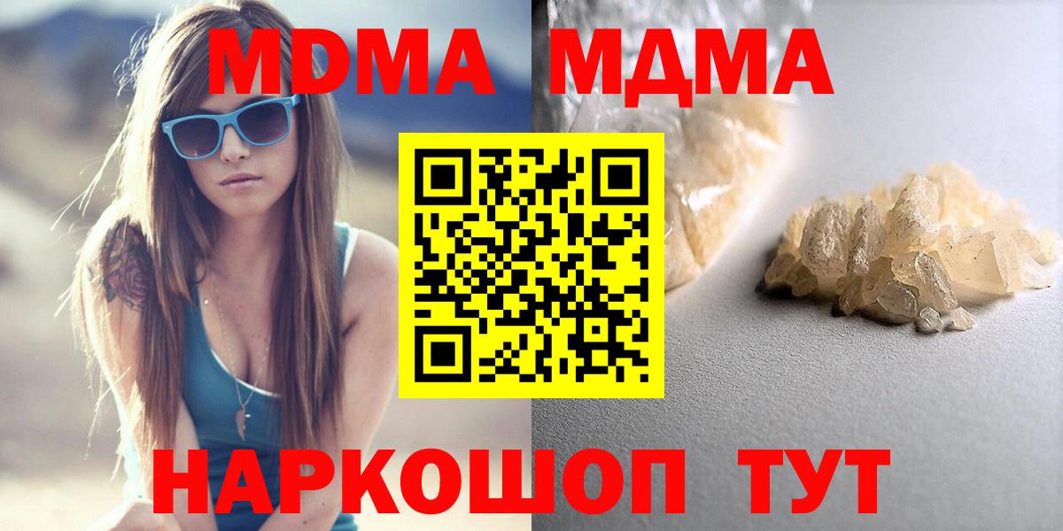 Магнитогорск  MDMA Molly  Вход с VPN  МДМА  МДМА crystal 