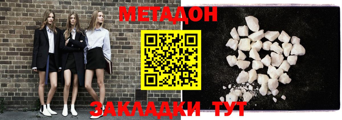 Магнитогорск  Метадон methadone  Вход с VPN  Метадон мёд 
