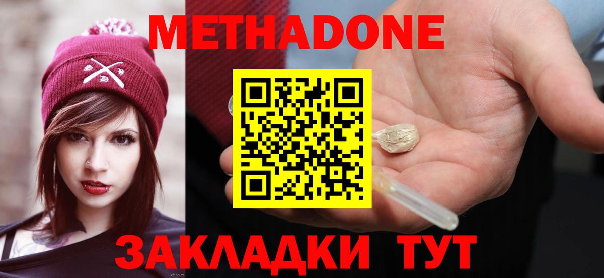 МЕТАДОН methadone Магнитогорск