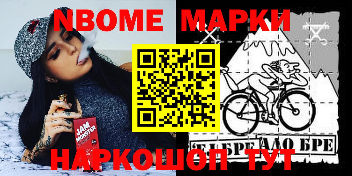 Магнитогорск  Марки 25I-NBOMe 1,8мг  Наркотические марки  Вход с VPN 